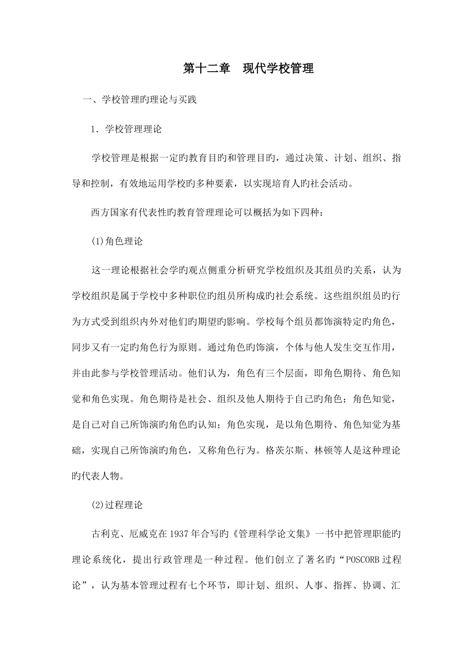 2025年当代教育学山东大学期末考试知识点复习_第1页