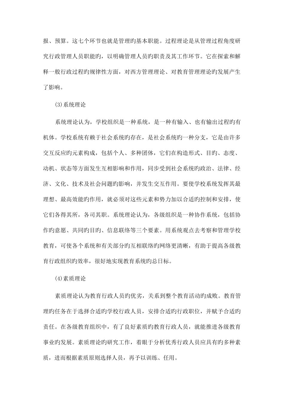 2025年当代教育学山东大学期末考试知识点复习_第2页