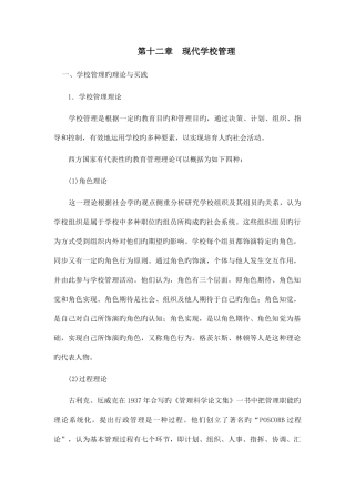2025年当代教育学山东大学期末考试知识点复习