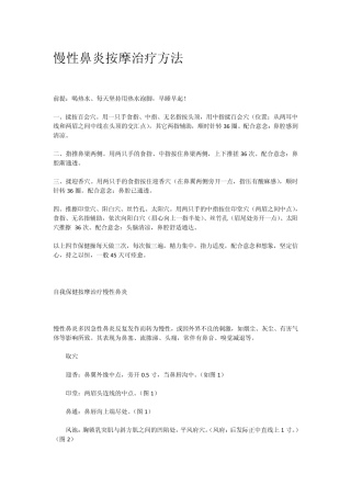 慢性鼻炎按摩治疗方法