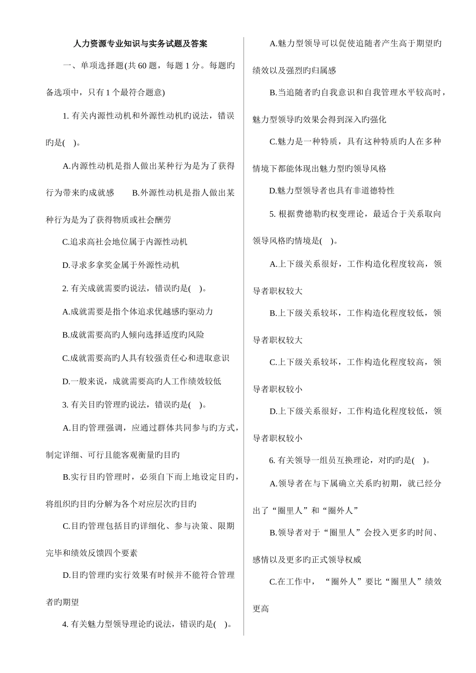 2025年经济师人力资源管理中级真题与答案_第1页