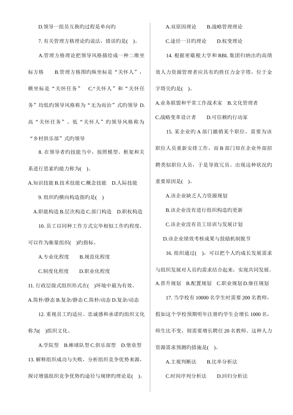 2025年经济师人力资源管理中级真题与答案_第2页