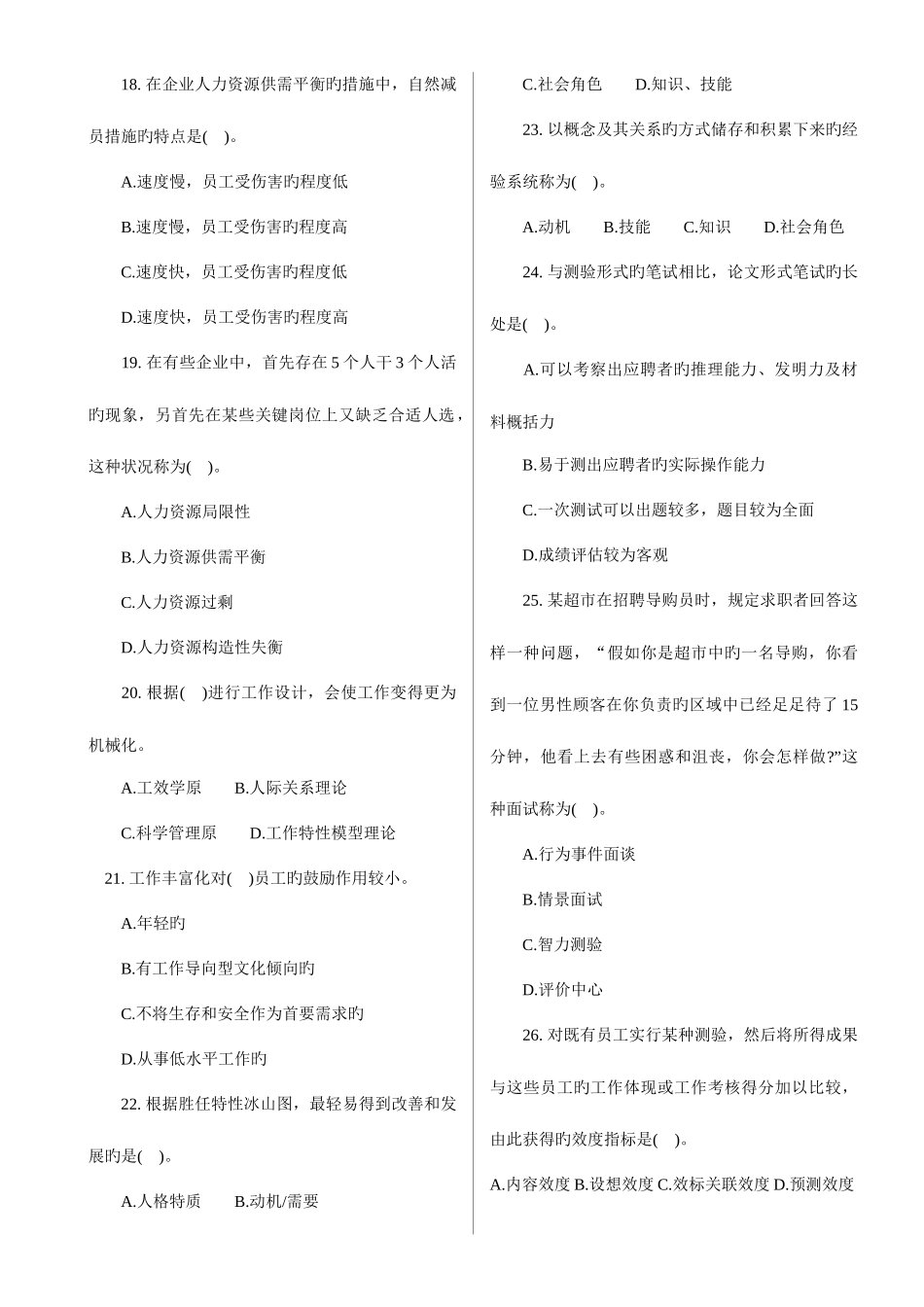 2025年经济师人力资源管理中级真题与答案_第3页