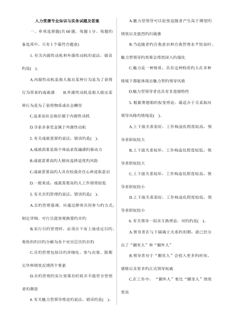 2025年经济师人力资源管理中级真题与答案
