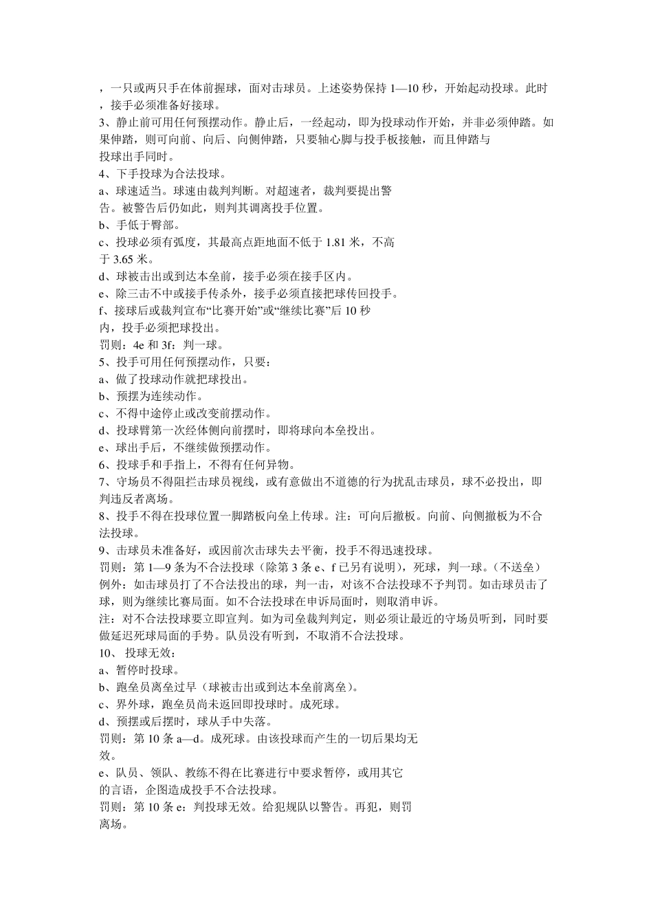 慢投垒球简明规则_第2页