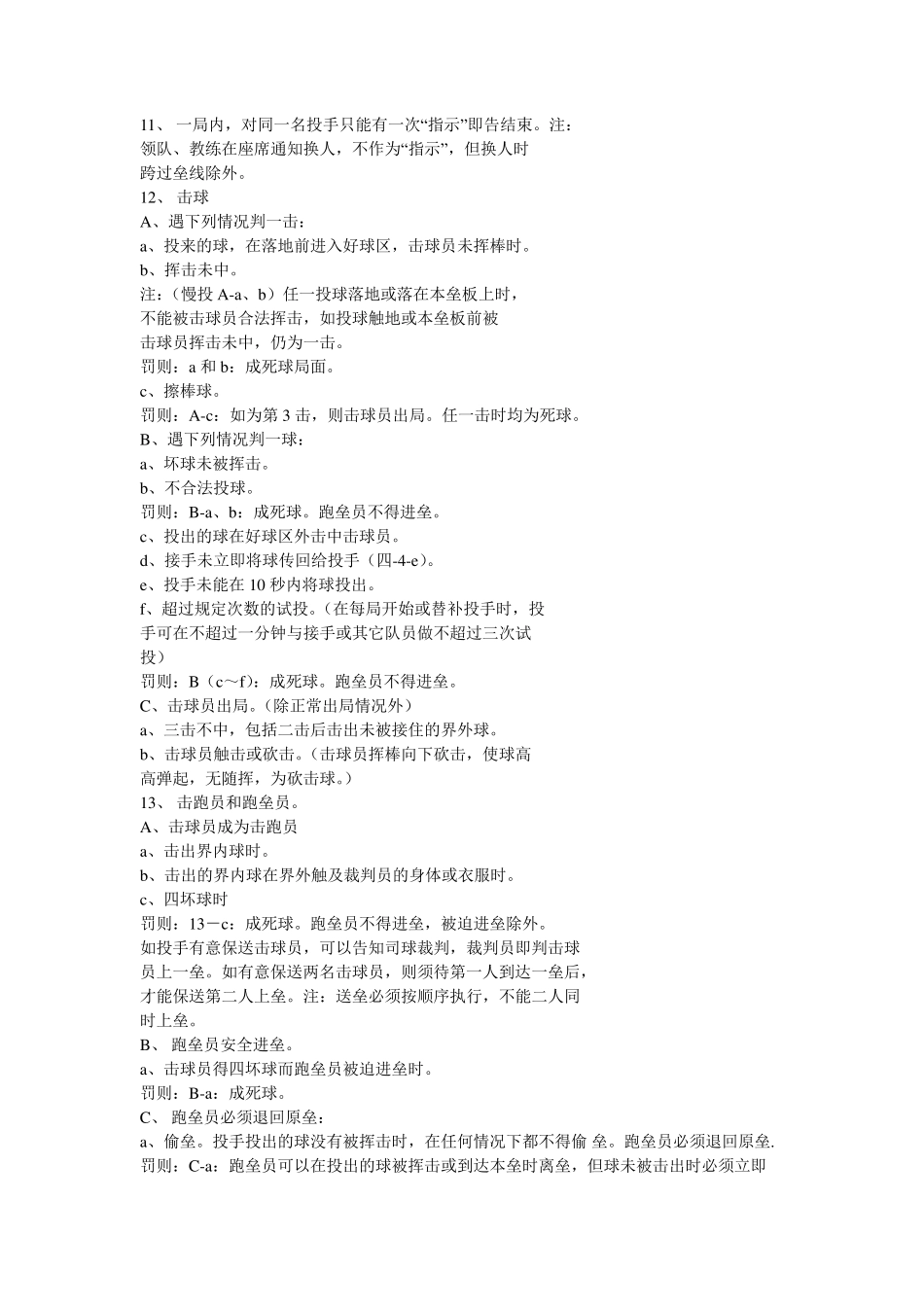 慢投垒球简明规则_第3页