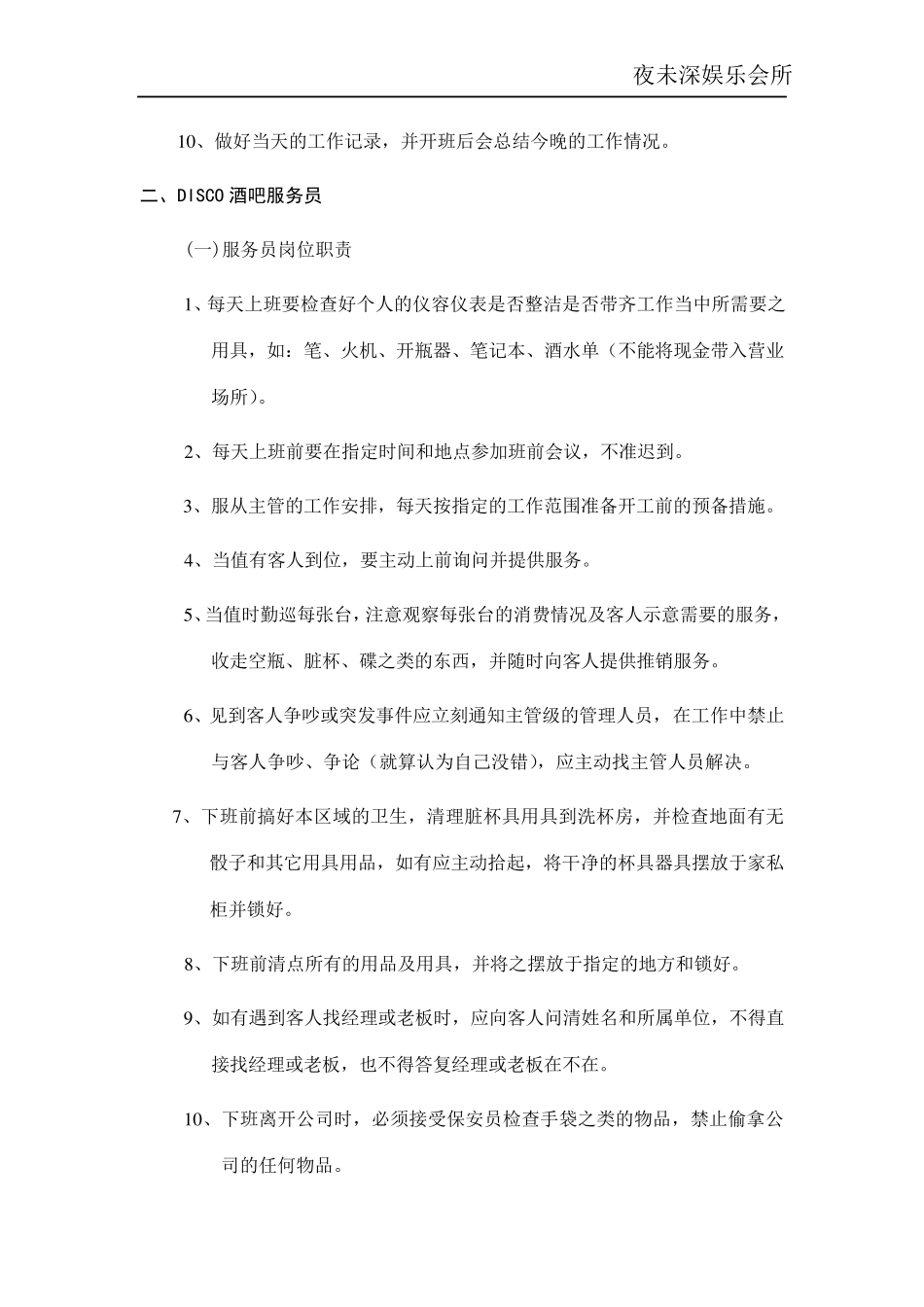 慢摇吧培训资料_第2页
