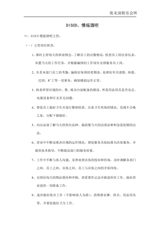 慢摇吧培训资料