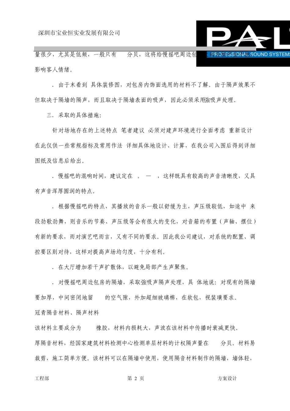 慢摇吧建声标准_第2页