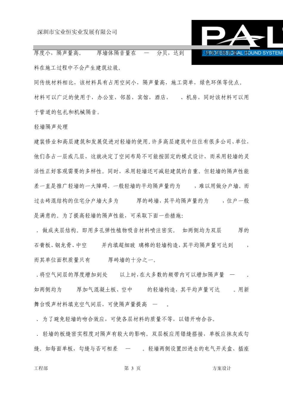 慢摇吧建声标准_第3页