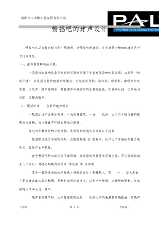 慢摇吧建声标准