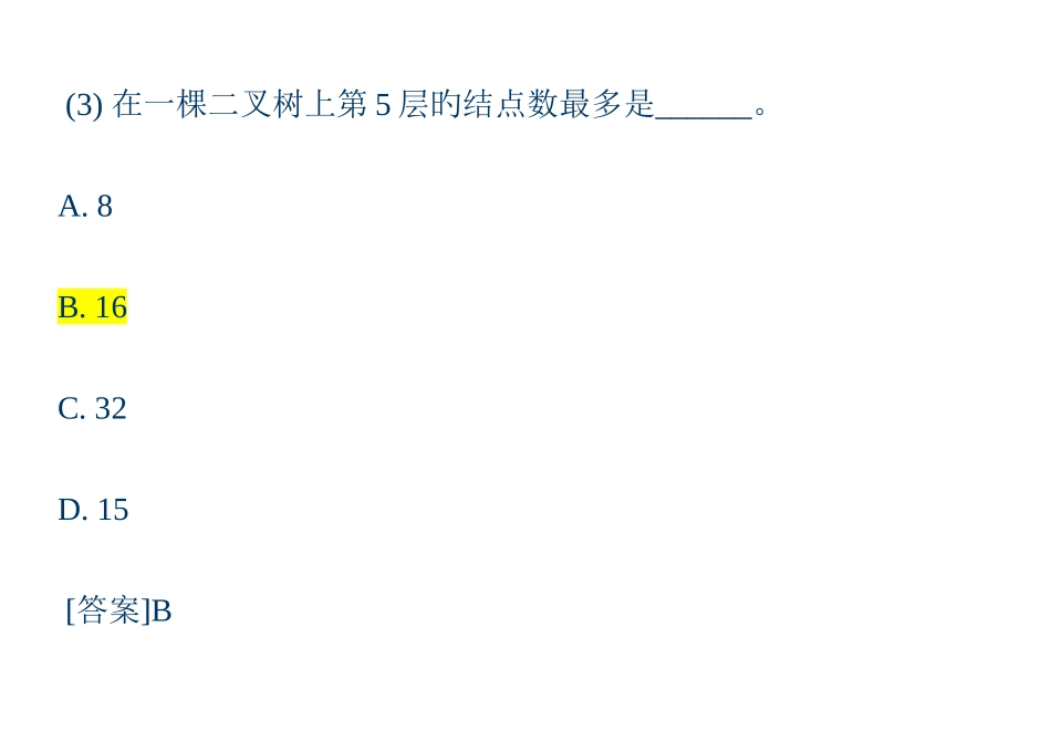 2025年计算机二级考试公共基础知识习题解析_第1页