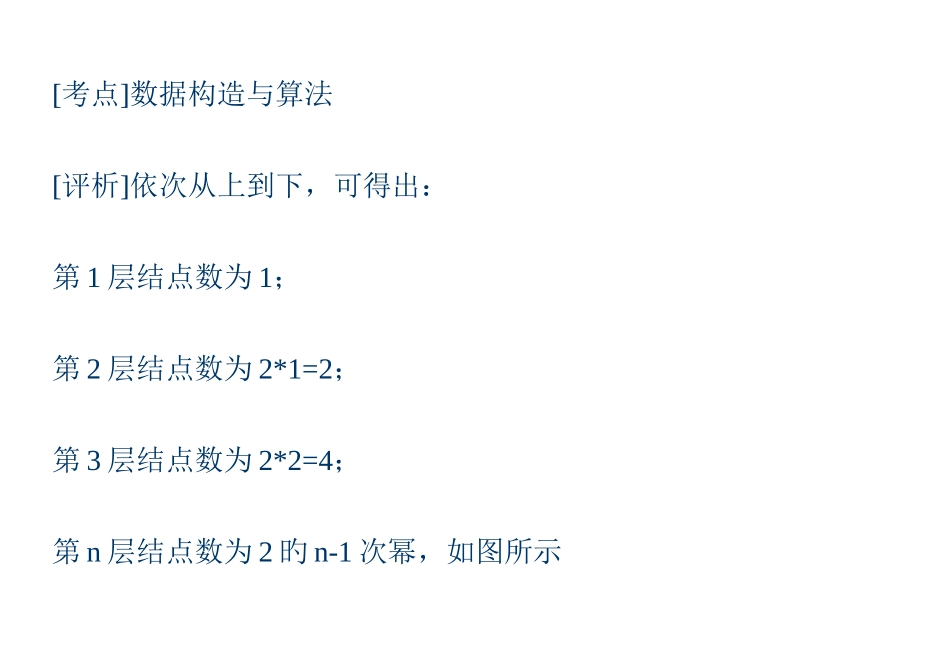 2025年计算机二级考试公共基础知识习题解析_第2页