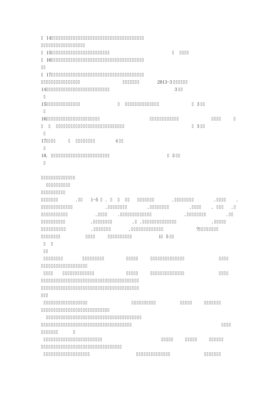慢李娟阅读答案_第2页