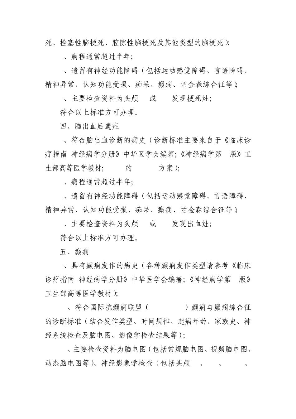 慢特病诊断标准_第2页