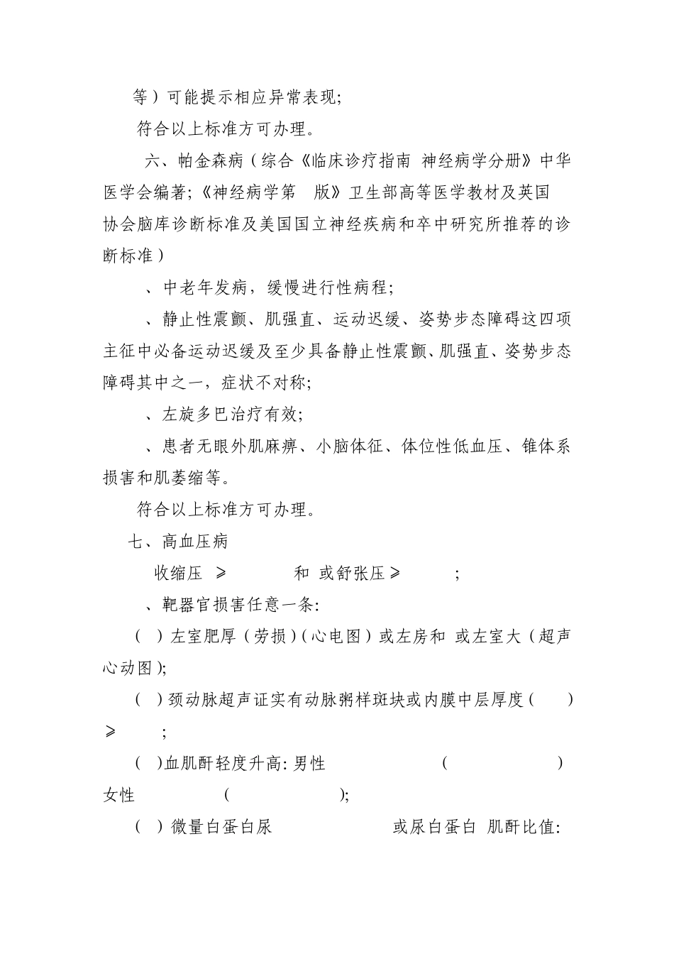 慢特病诊断标准_第3页