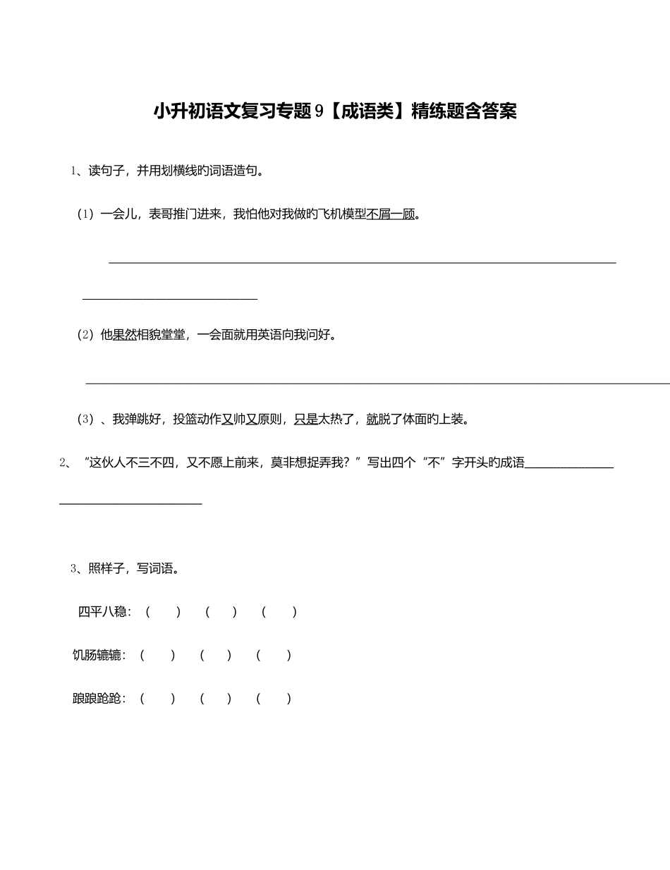 2025年小升初语文复习专题精练题含答案_第1页