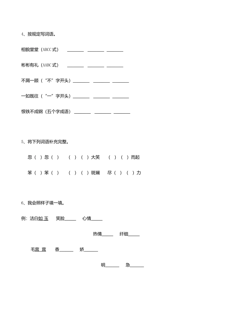 2025年小升初语文复习专题精练题含答案_第2页