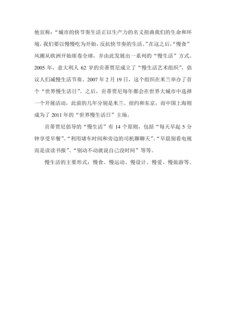 慢生活、慢城_第2页