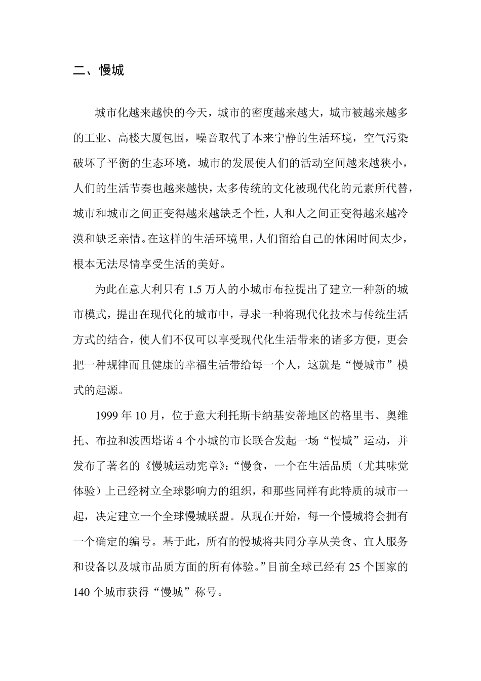 慢生活、慢城_第3页