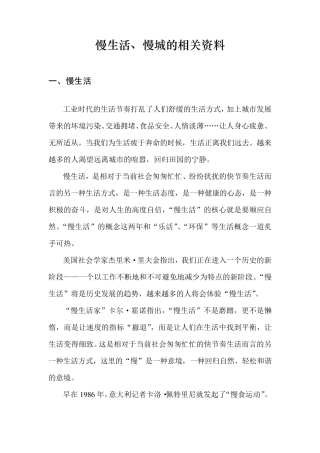 慢生活、慢城