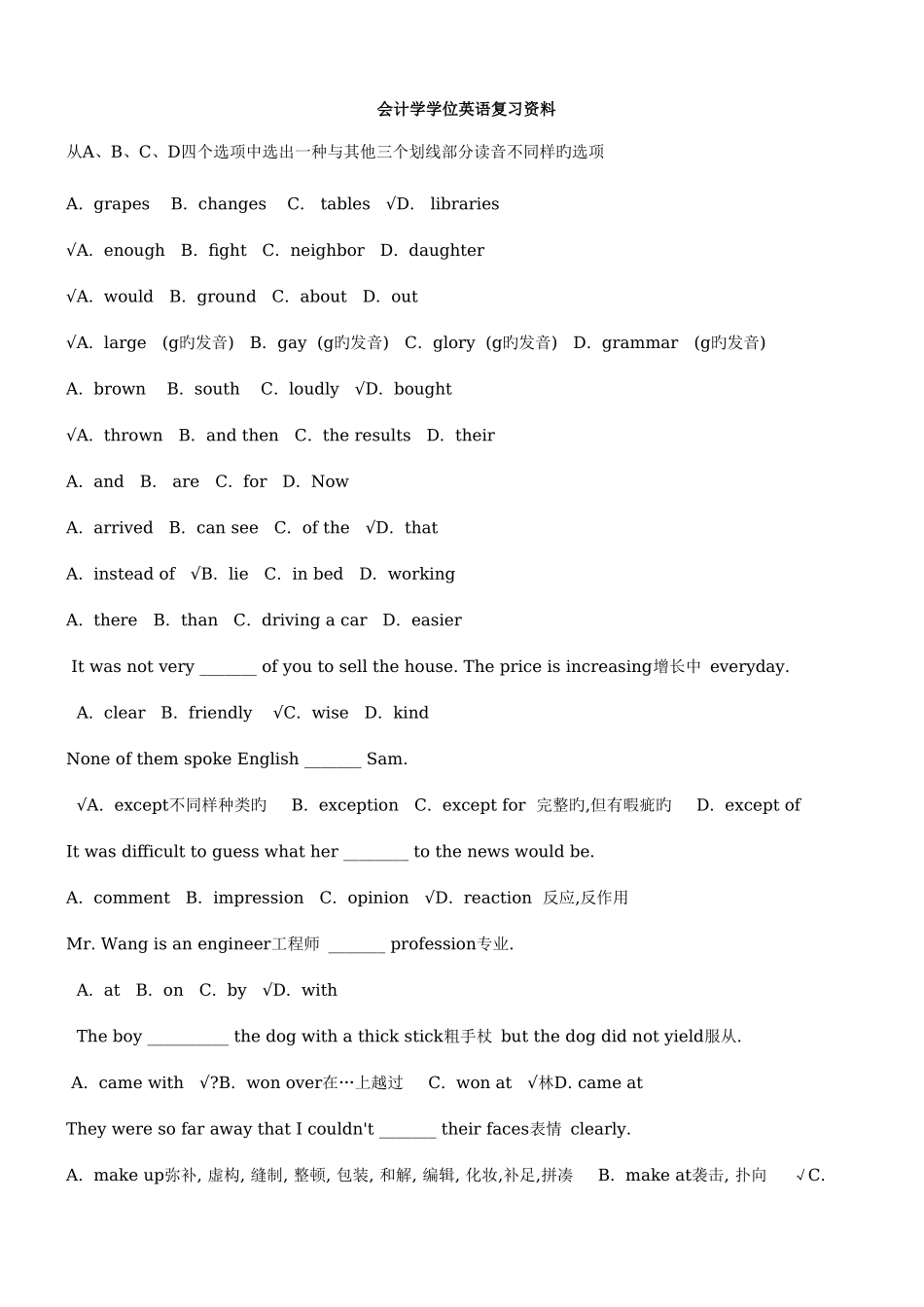 2025年电大会计本科学位英语复习资料原版_第1页