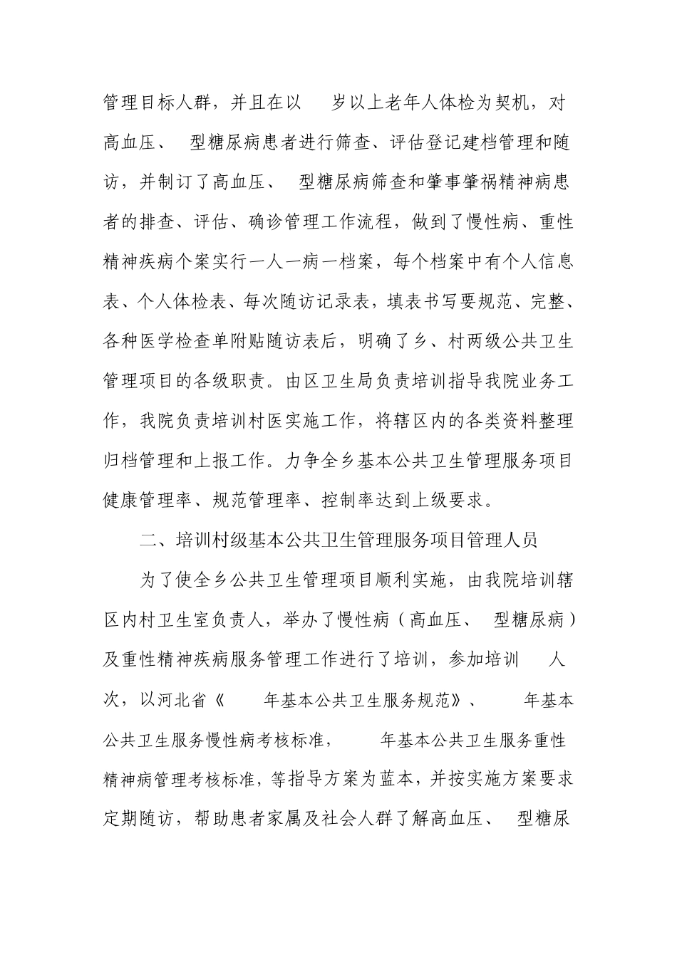 慢病工作总结_第2页