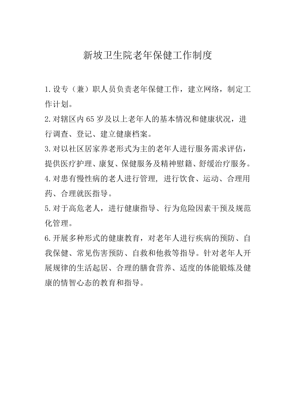 慢病工作管理制度_第2页