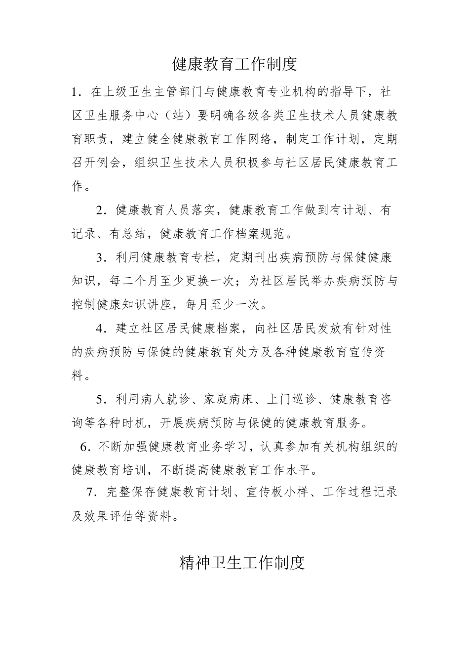 慢病工作管理制度_第3页