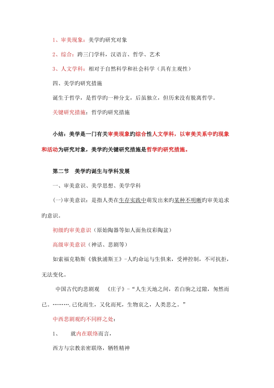 2025年自考美学听课笔记_第2页