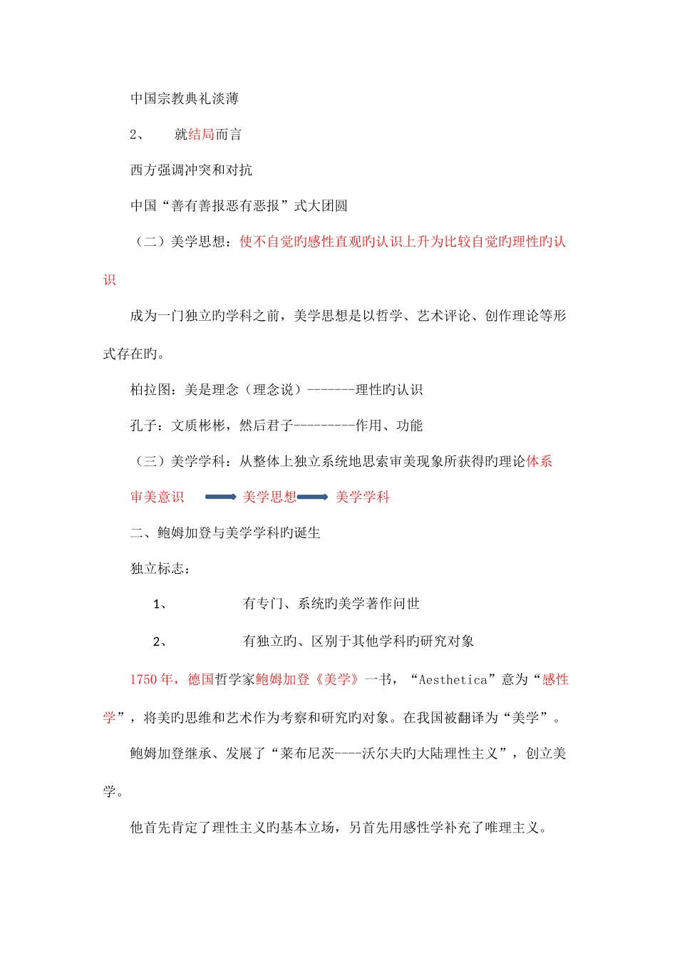 2025年自考美学听课笔记_第3页