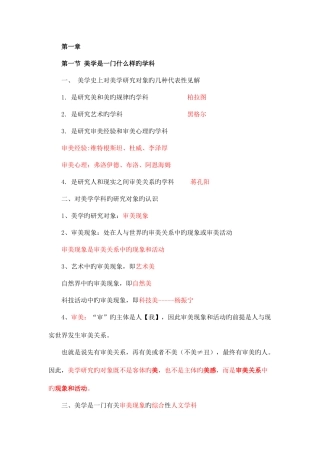 2025年自考美学听课笔记