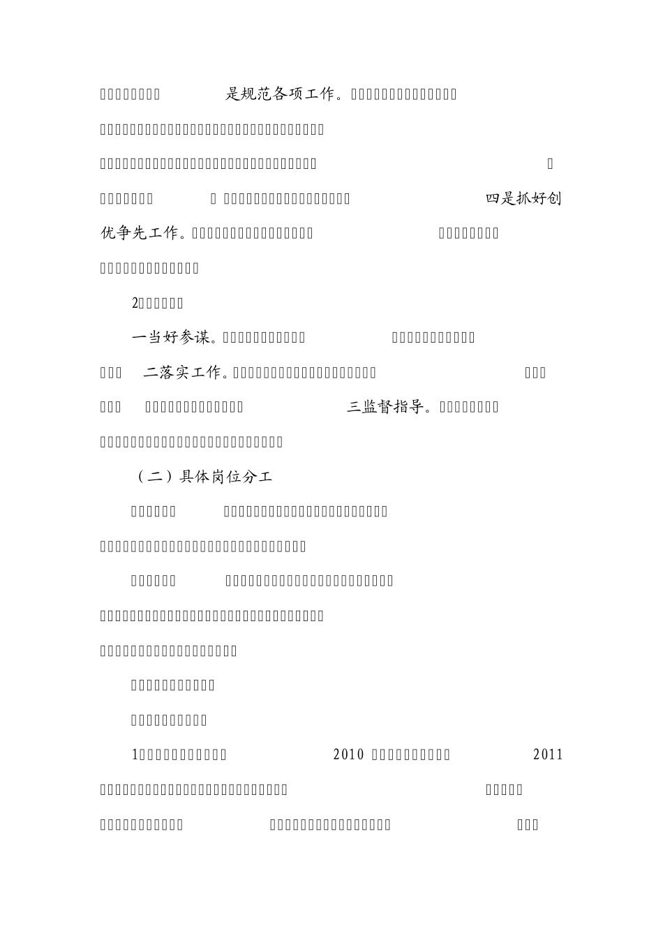 慢病所科室调研汇报材料(刘)_第2页