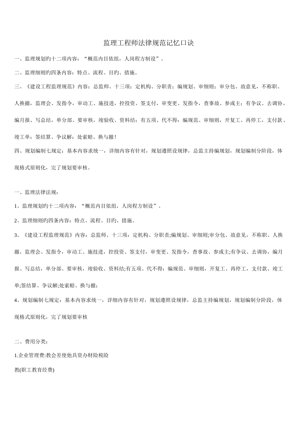 2025年监理工程师法律规范记忆口诀_第1页