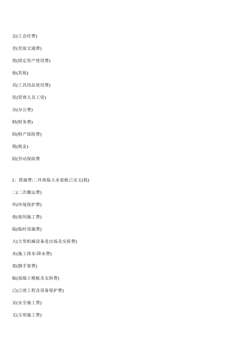 2025年监理工程师法律规范记忆口诀_第2页