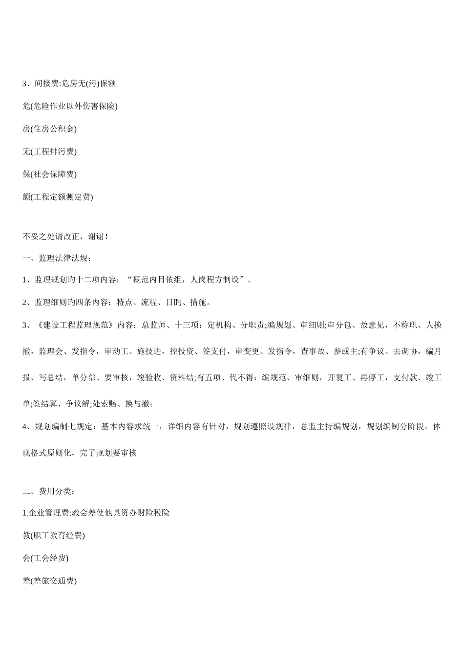 2025年监理工程师法律规范记忆口诀_第3页