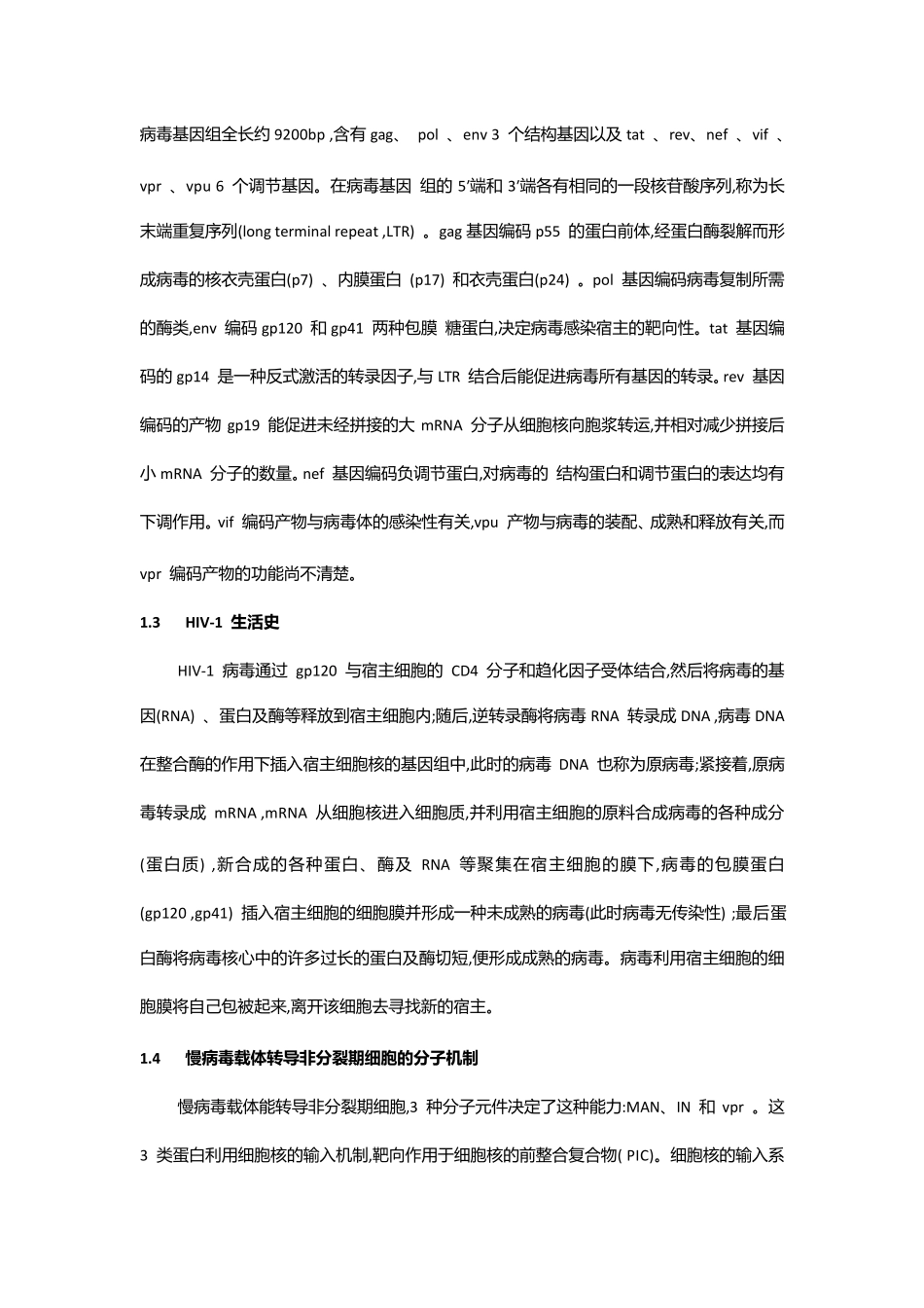 慢病毒——基因转移的潜在新载体_第2页