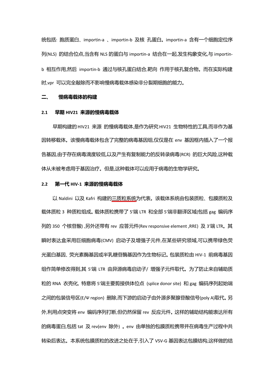 慢病毒——基因转移的潜在新载体_第3页