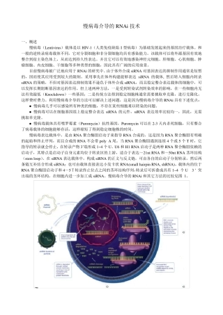 慢病毒介导的RNAi技术