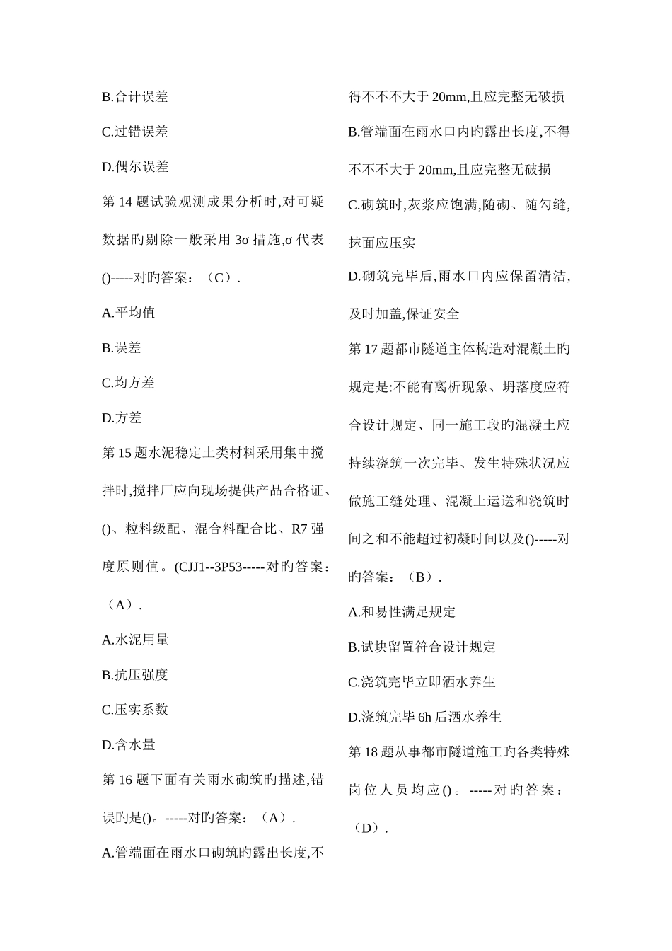 2025年市政质量员试题库题_第3页