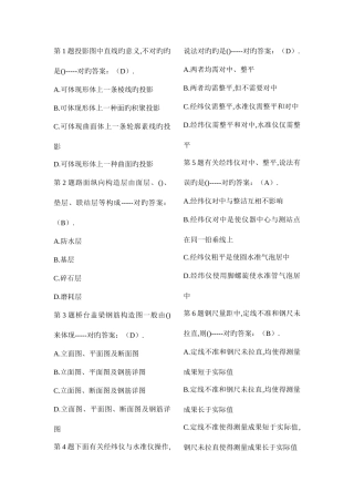 2025年市政质量员试题库题