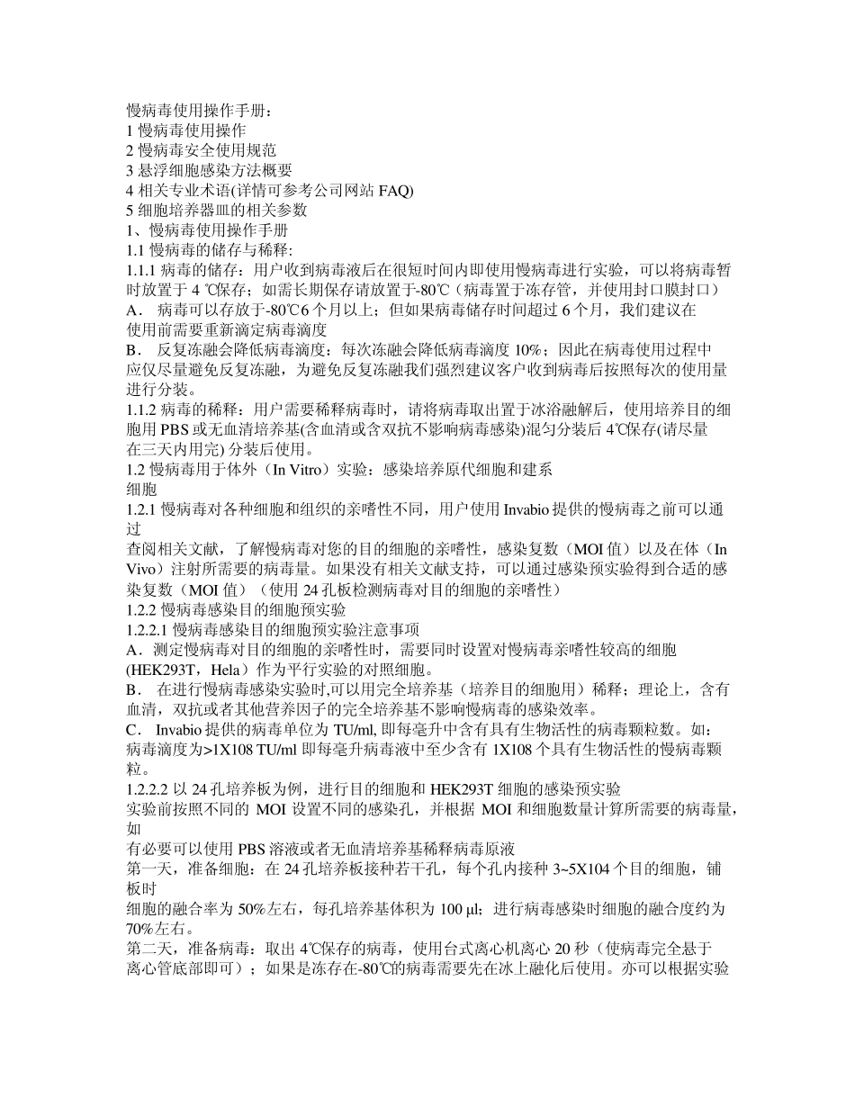 慢病毒使用操作手册_第1页
