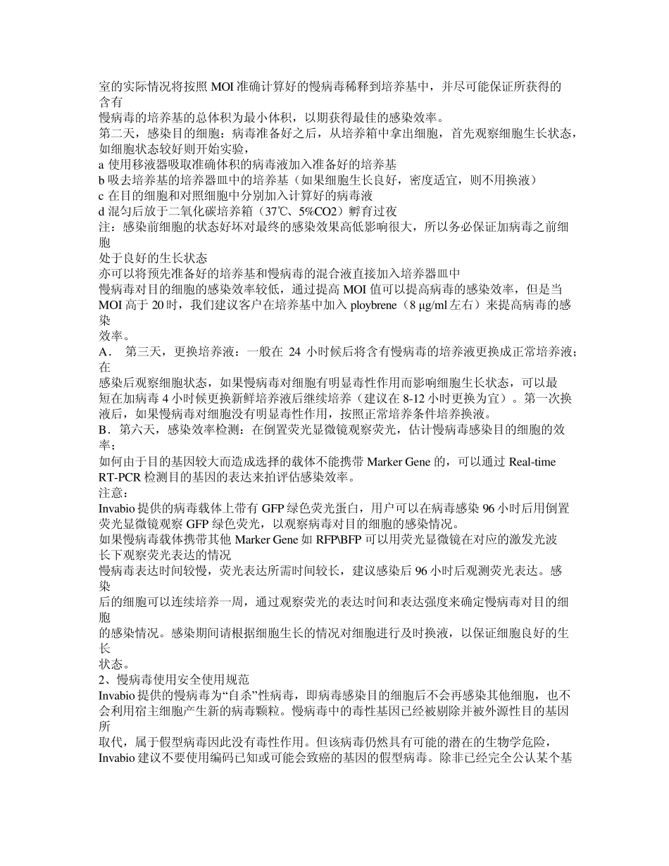 慢病毒使用操作手册_第2页