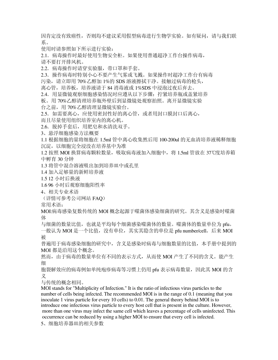 慢病毒使用操作手册_第3页