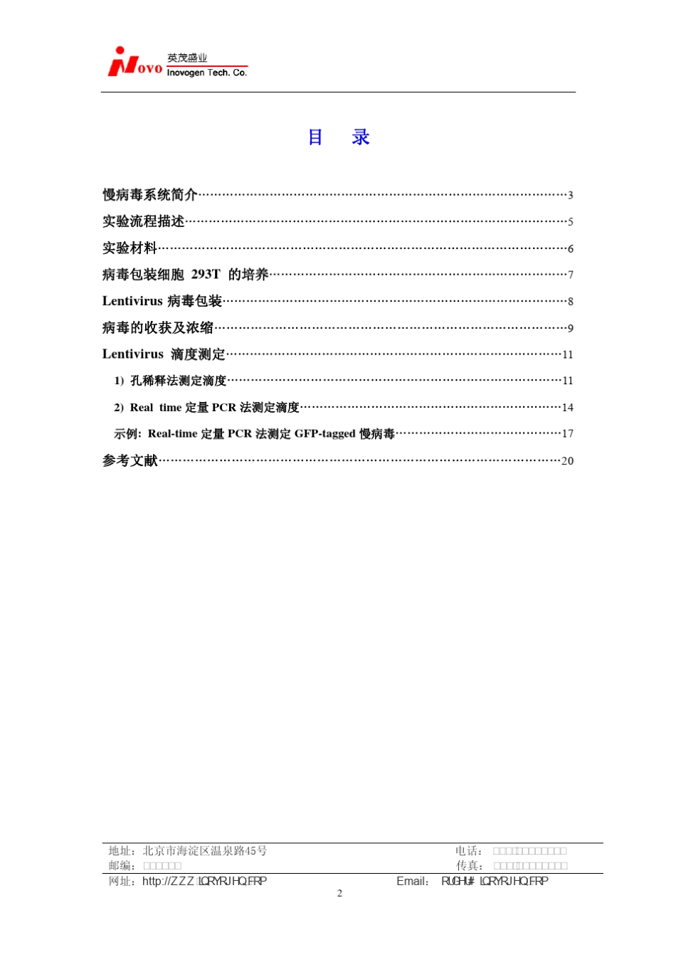 慢病毒包装手册2009_第2页