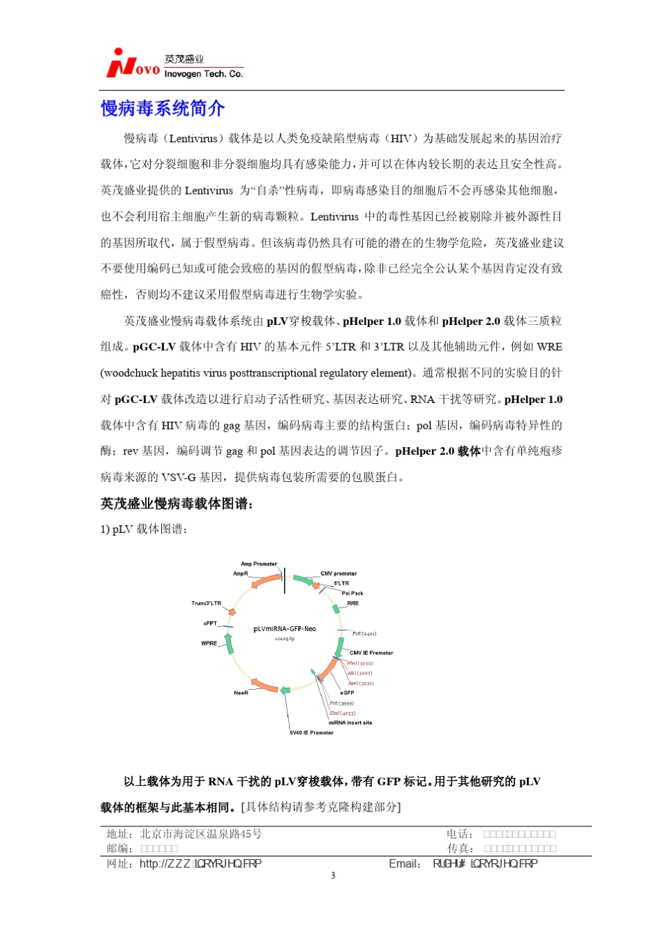 慢病毒包装手册2009_第3页