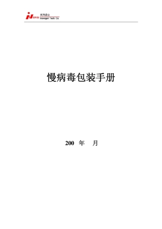 慢病毒包装手册2009