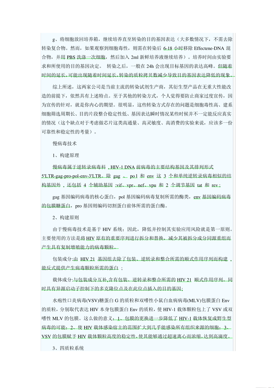 慢病毒实验技术实践操作总结_第3页