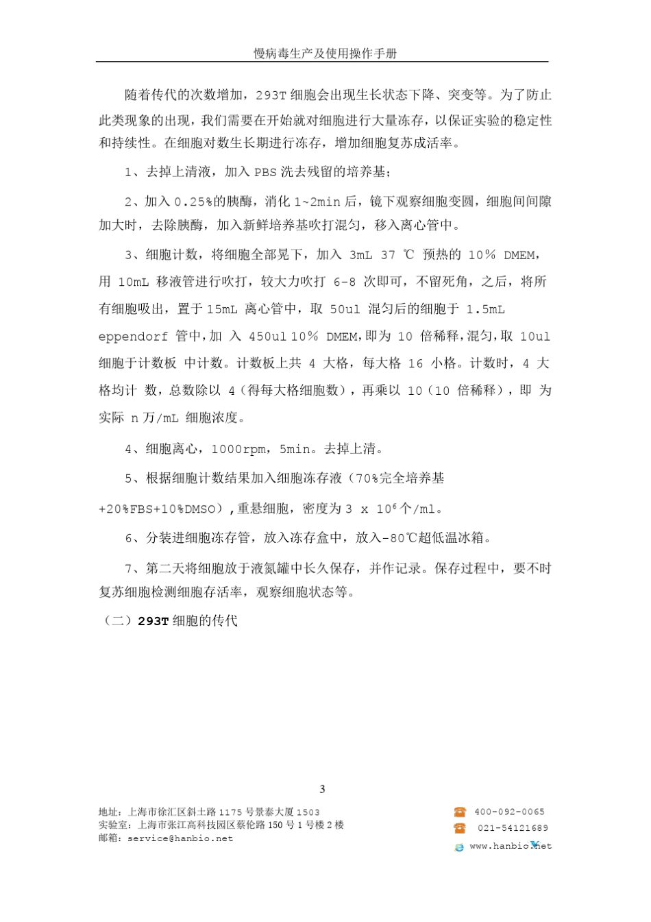 慢病毒生产及使用操作手册_第3页