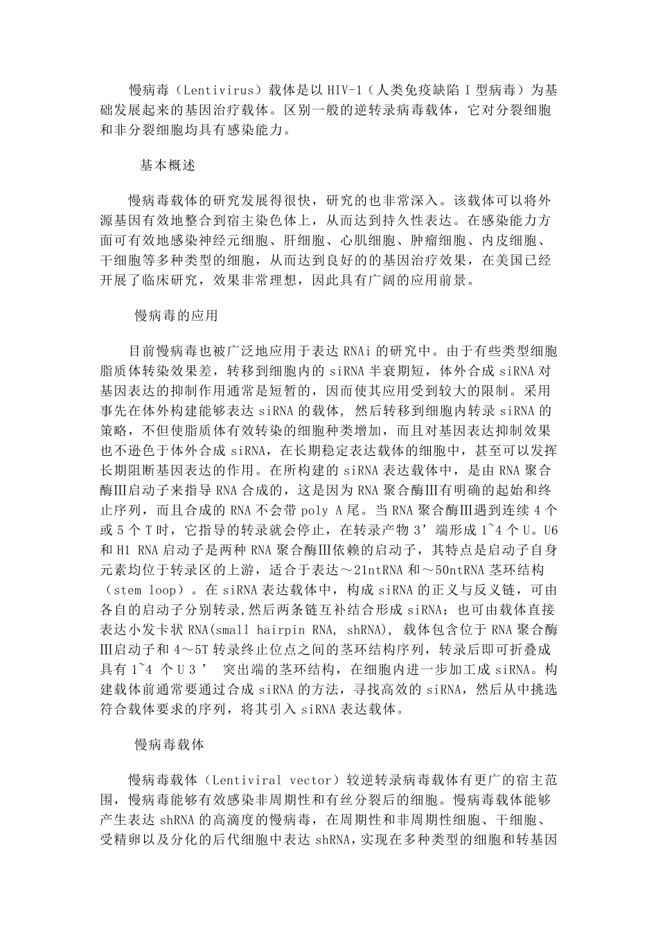 慢病毒转染手册_第1页